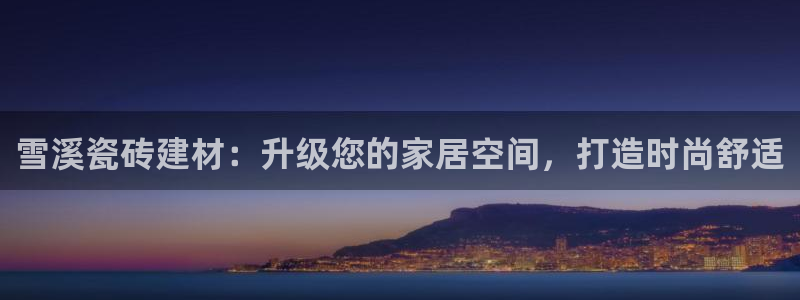 杏鑫娱乐-官方网站