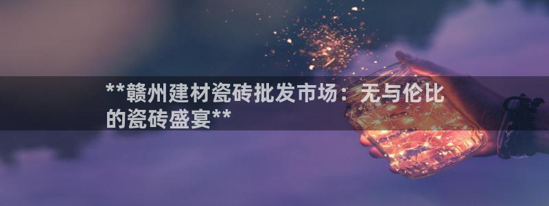 杏鑫平台招商怎么样可靠吗